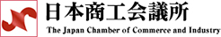 日本商工会議所